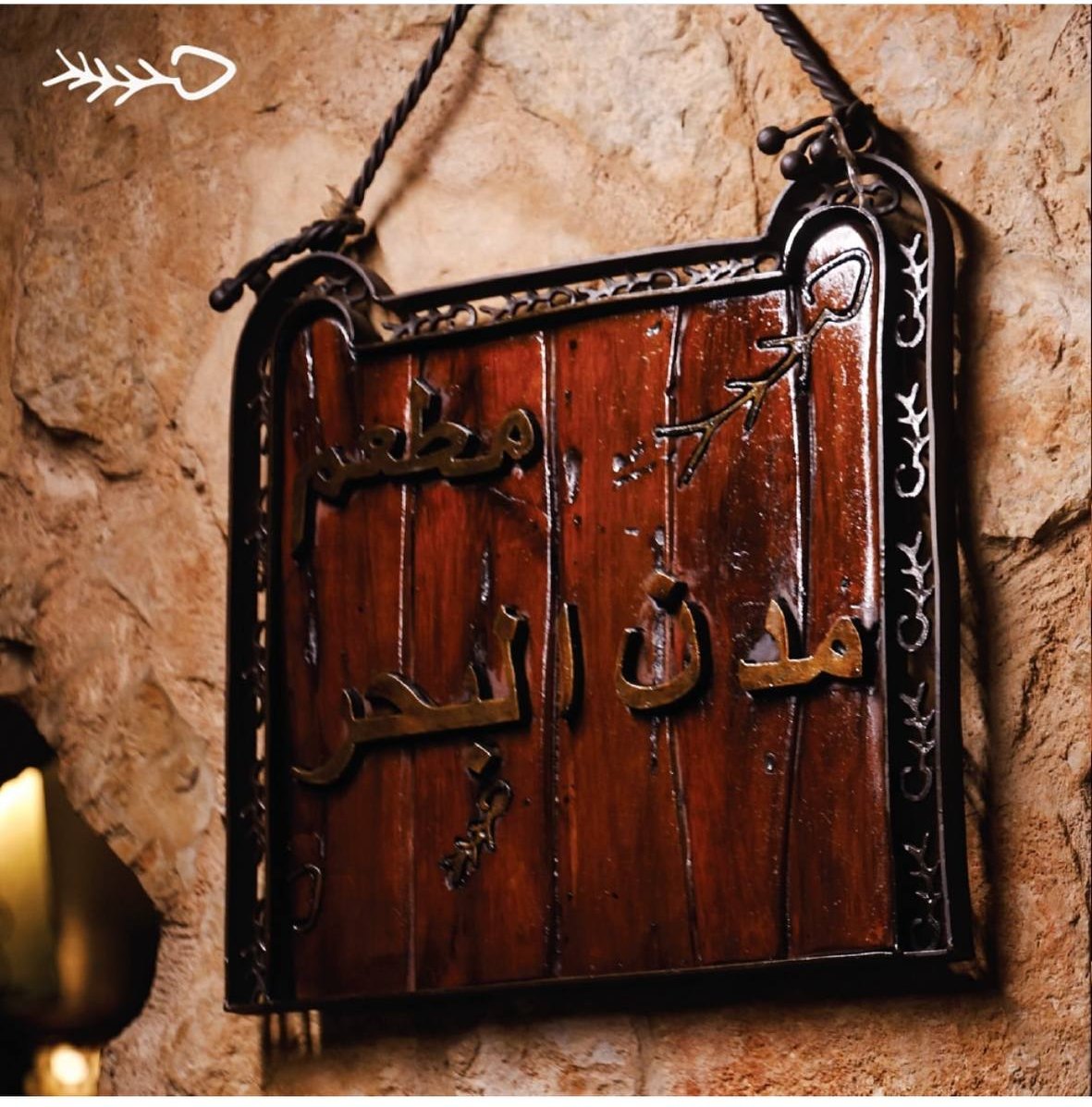 لافتة مطعم مدن البحر